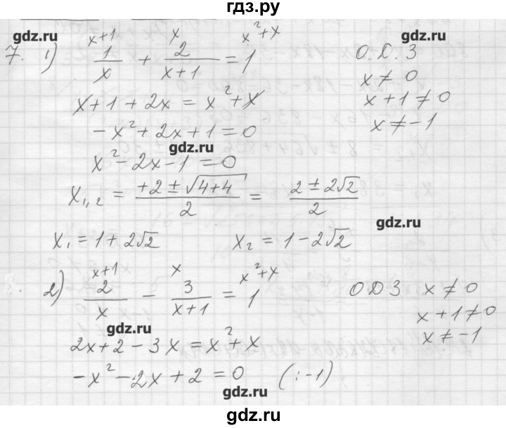 ГДЗ по алгебре 8 класс Ткачева дидактические материалы  § 30 - 7, Решебник №1