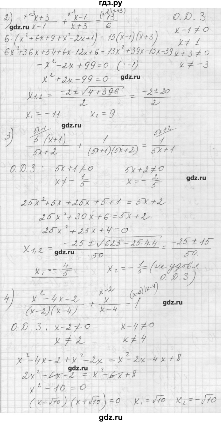 ГДЗ по алгебре 8 класс Ткачева дидактические материалы  § 30 - 9, Решебник №1