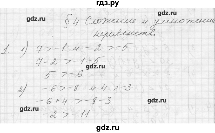 ГДЗ по алгебре 8 класс Ткачева дидактические материалы  § 4 - 1, Решебник №1