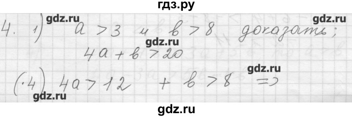 ГДЗ по алгебре 8 класс Ткачева дидактические материалы  § 4 - 4, Решебник №1