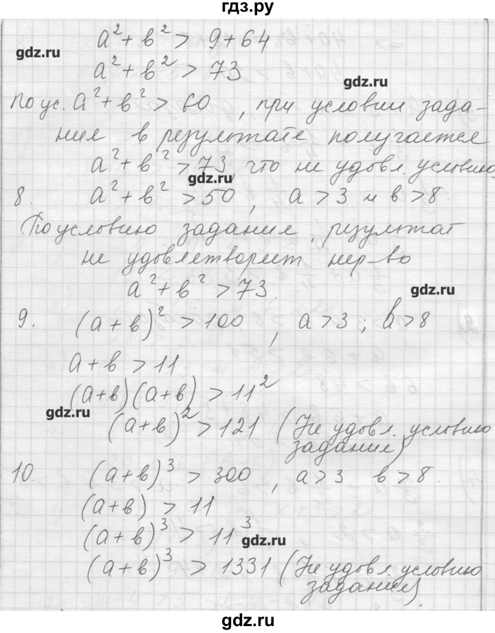 ГДЗ по алгебре 8 класс Ткачева дидактические материалы  § 4 - 4, Решебник №1