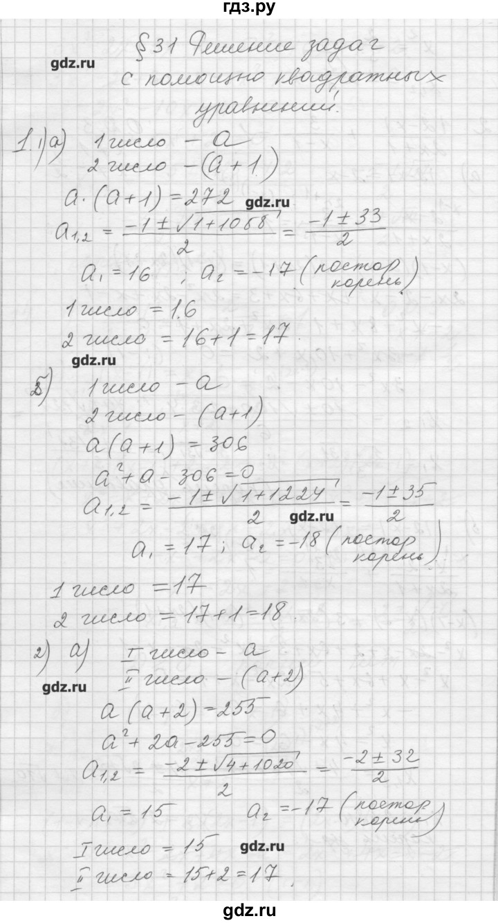 ГДЗ по алгебре 8 класс Ткачева дидактические материалы  § 31 - 1, Решебник №1