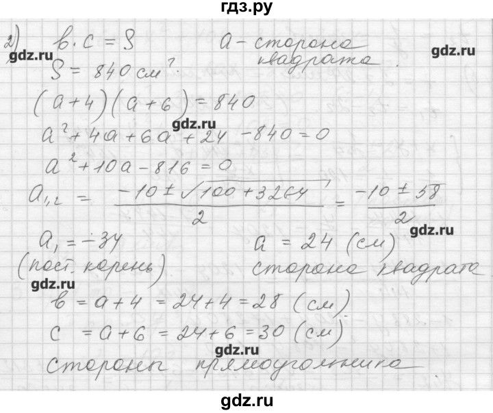 ГДЗ по алгебре 8 класс Ткачева дидактические материалы  § 31 - 4, Решебник №1