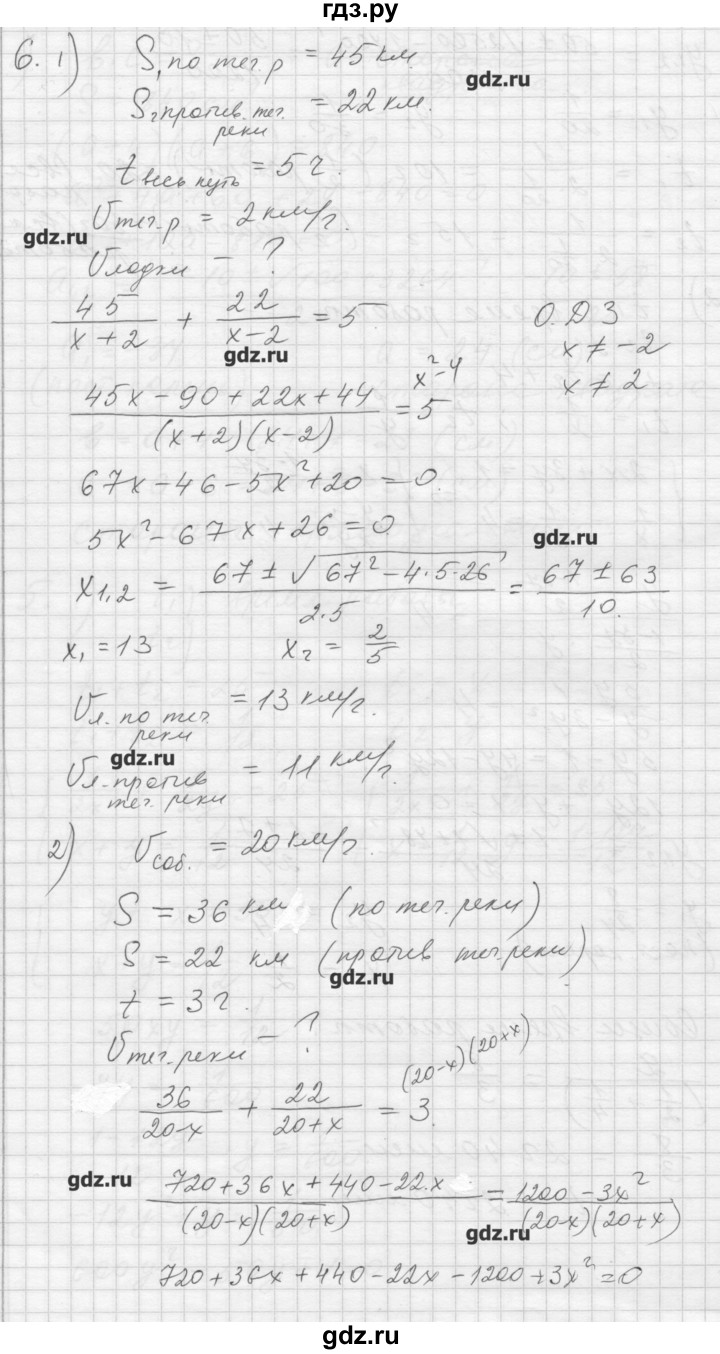 ГДЗ по алгебре 8 класс Ткачева дидактические материалы  § 31 - 6, Решебник №1