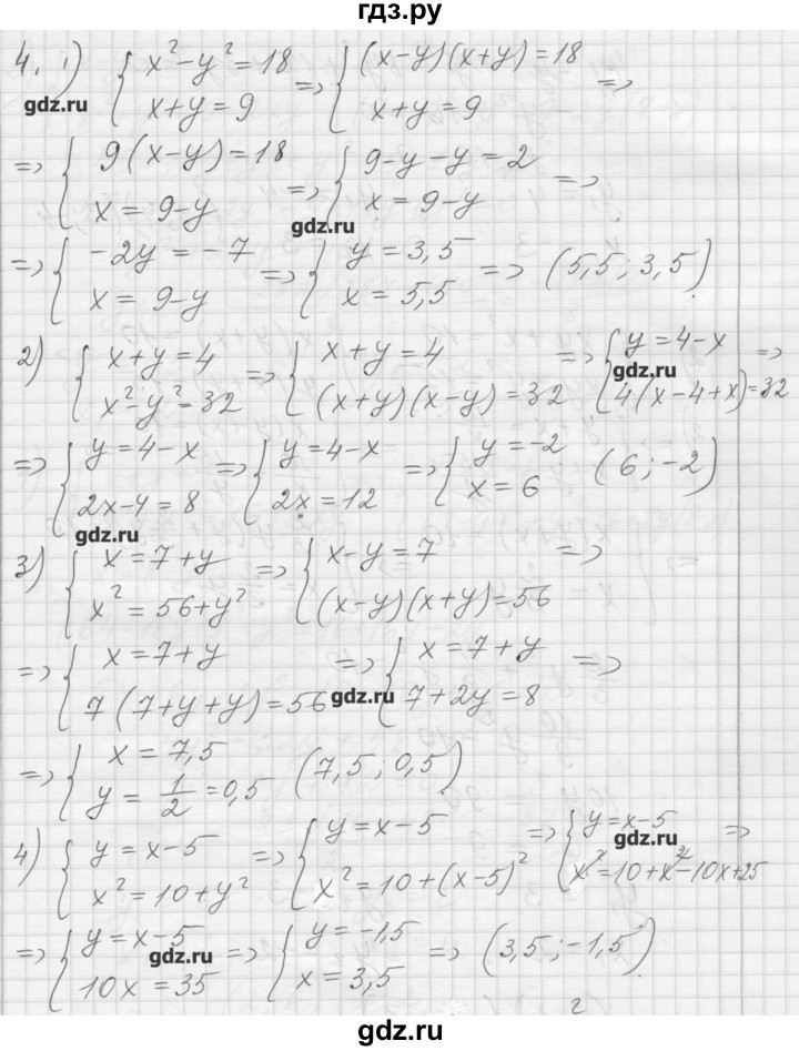 ГДЗ по алгебре 8 класс Ткачева дидактические материалы  § 32 - 4, Решебник №1