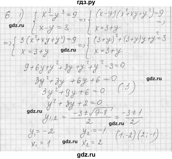 ГДЗ по алгебре 8 класс Ткачева дидактические материалы  § 32 - 6, Решебник №1