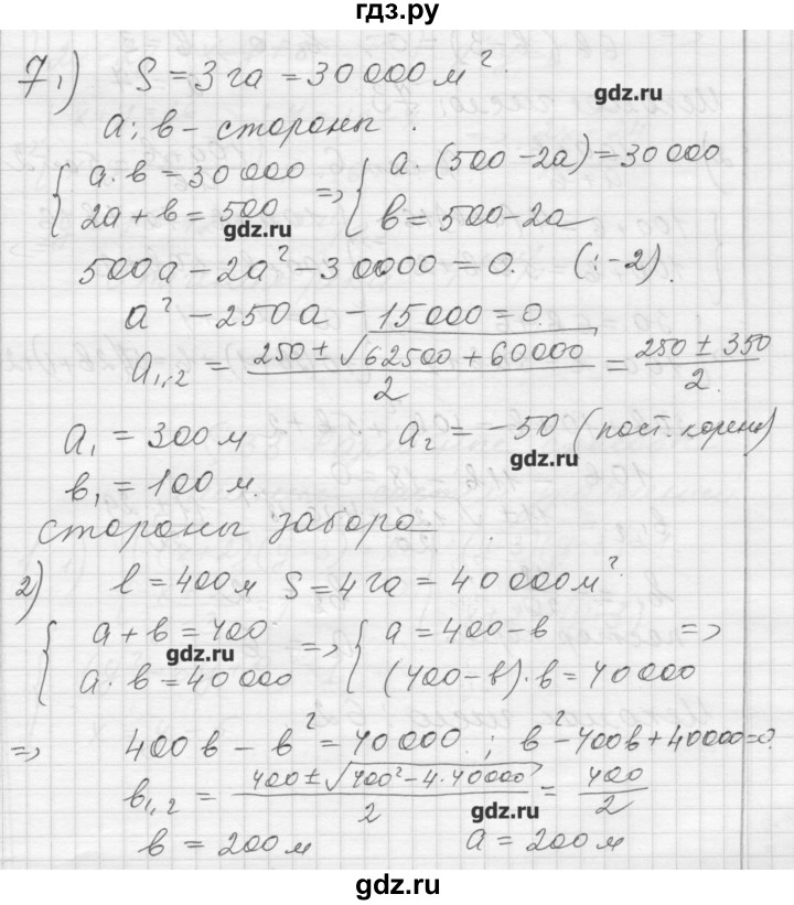 ГДЗ по алгебре 8 класс Ткачева дидактические материалы  § 32 - 7, Решебник №1