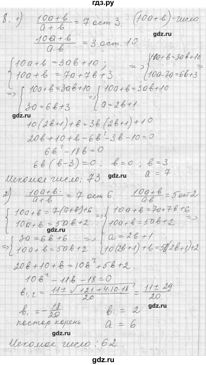 ГДЗ по алгебре 8 класс Ткачева дидактические материалы  § 32 - 8, Решебник №1