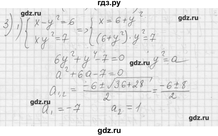 ГДЗ по алгебре 8 класс Ткачева дидактические материалы  § 33 - 3, Решебник №1