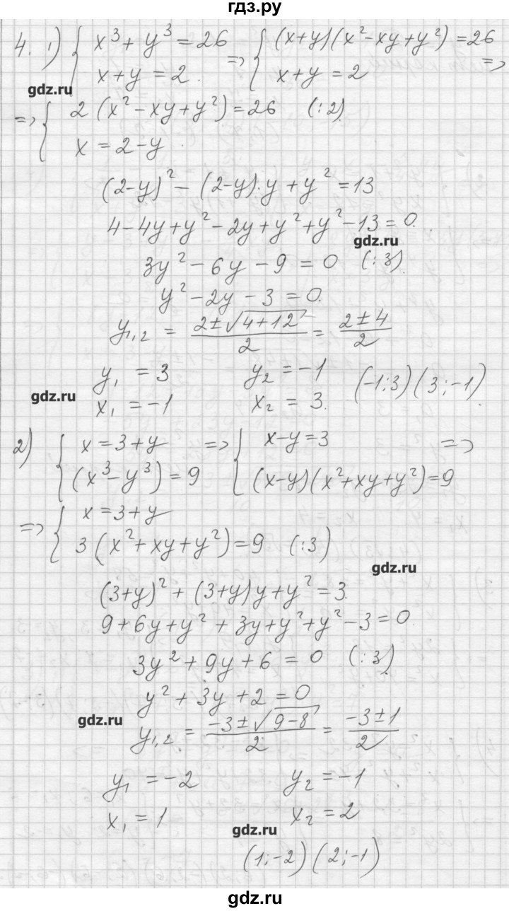 ГДЗ по алгебре 8 класс Ткачева дидактические материалы  § 33 - 4, Решебник №1