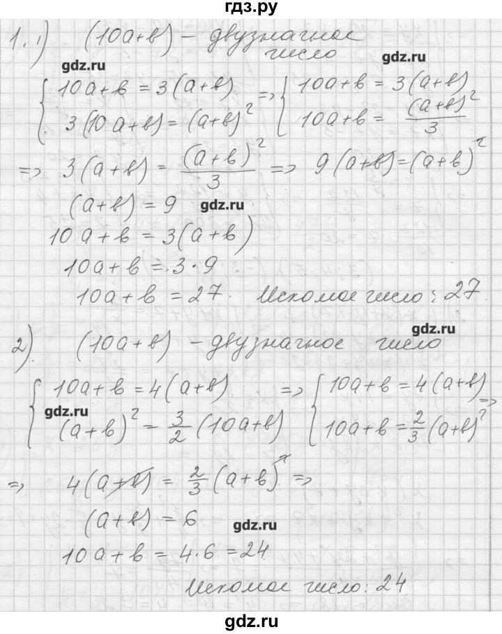 ГДЗ по алгебре 8 класс Ткачева дидактические материалы  § 34 - 1, Решебник №1