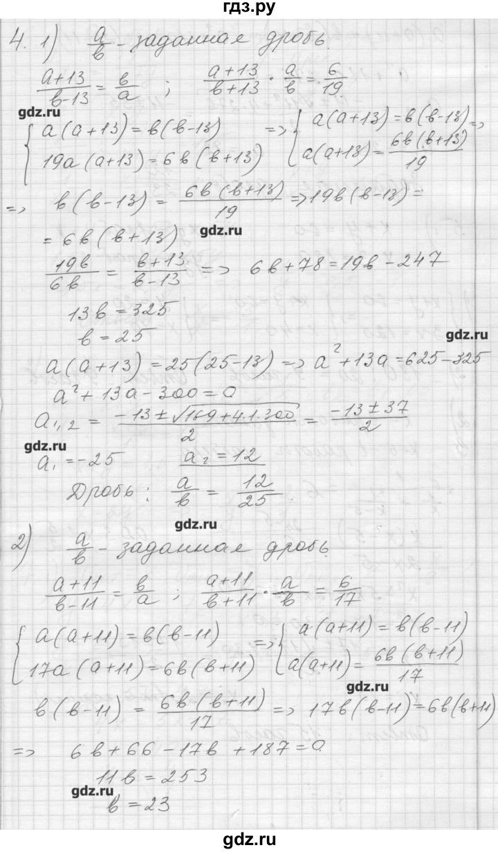 ГДЗ по алгебре 8 класс Ткачева дидактические материалы  § 34 - 4, Решебник №1