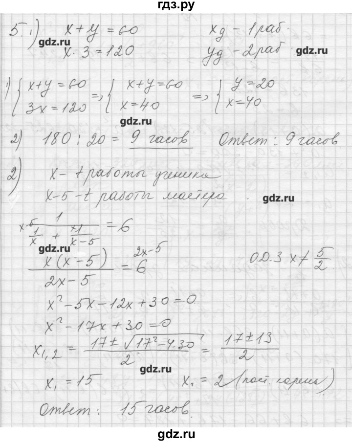 ГДЗ по алгебре 8 класс Ткачева дидактические материалы  § 34 - 5, Решебник №1