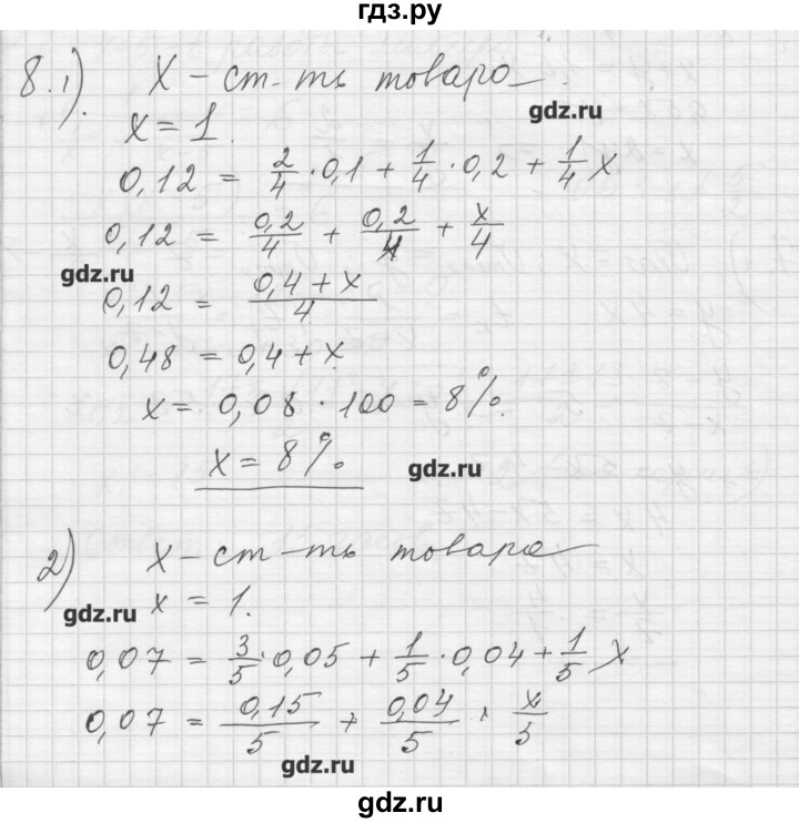 ГДЗ по алгебре 8 класс Ткачева дидактические материалы  § 34 - 8, Решебник №1