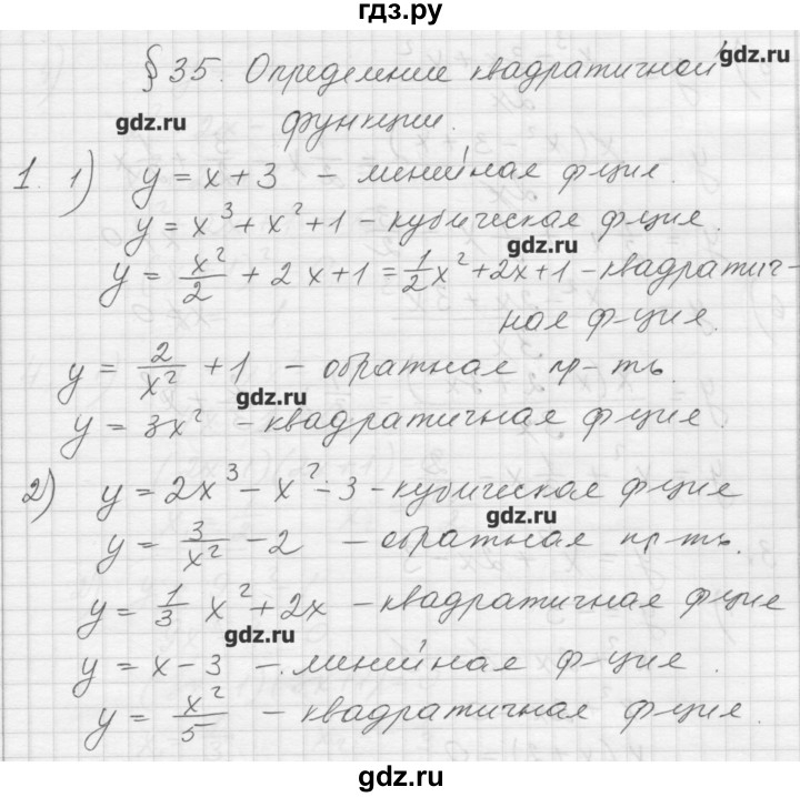 ГДЗ по алгебре 8 класс Ткачева дидактические материалы  § 35 - 1, Решебник №1