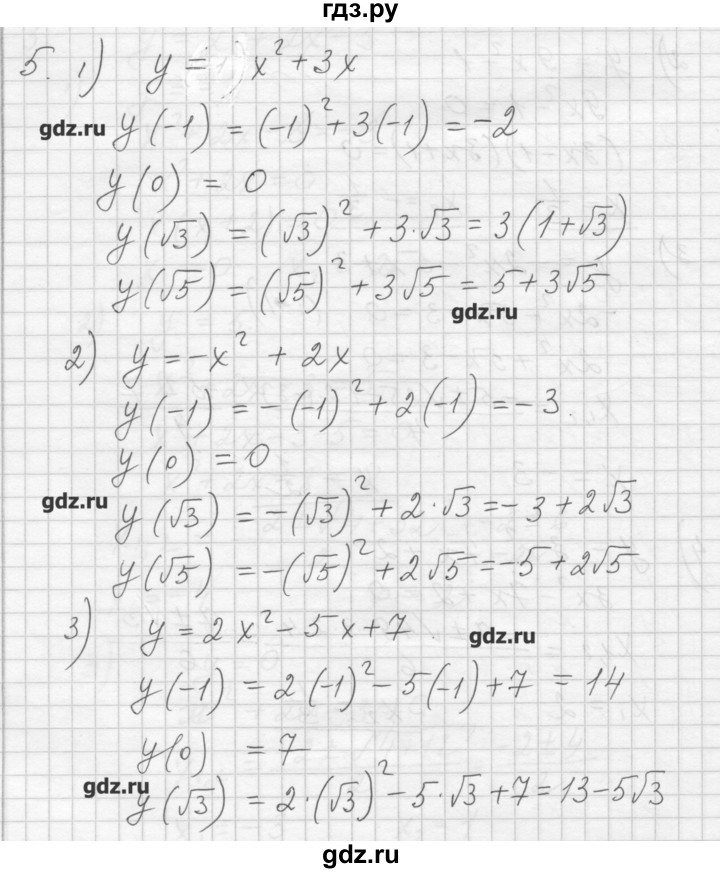 ГДЗ по алгебре 8 класс Ткачева дидактические материалы  § 35 - 5, Решебник №1