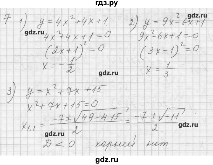 ГДЗ по алгебре 8 класс Ткачева дидактические материалы  § 35 - 7, Решебник №1