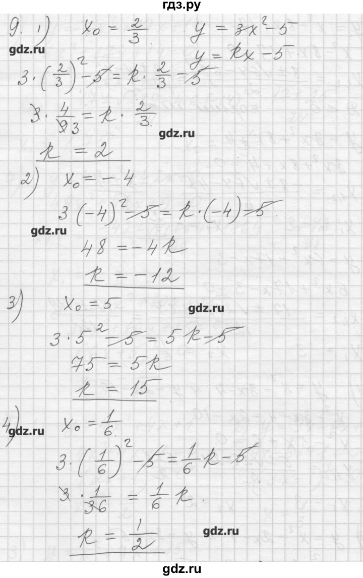 ГДЗ по алгебре 8 класс Ткачева дидактические материалы  § 35 - 9, Решебник №1