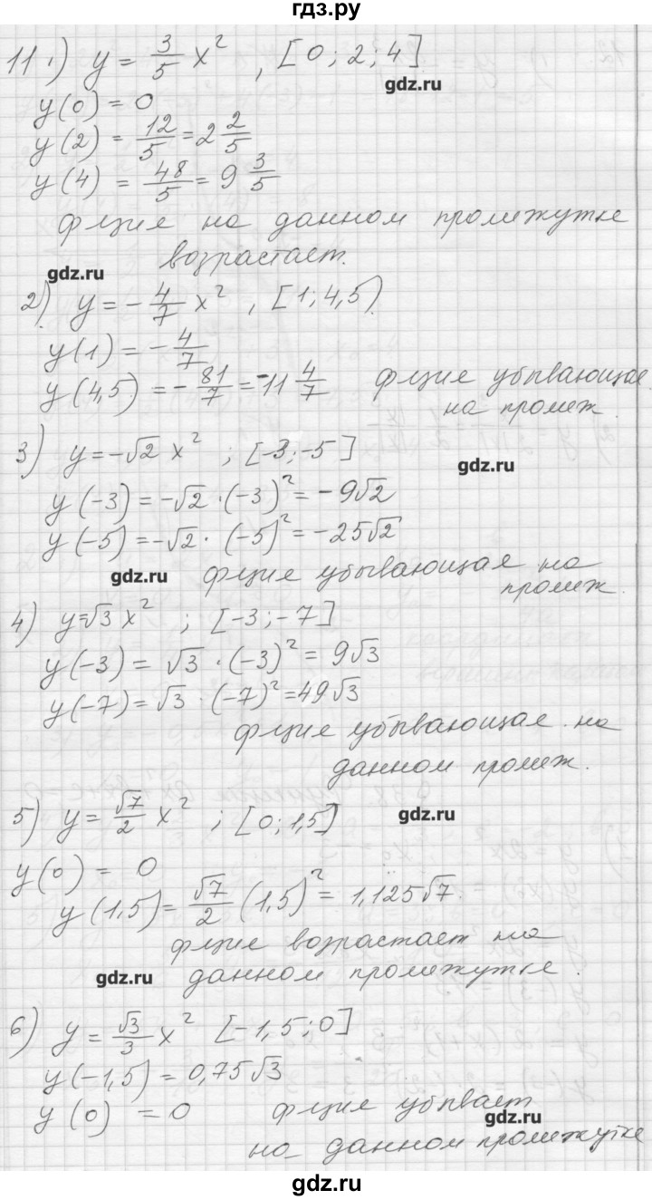 ГДЗ по алгебре 8 класс Ткачева дидактические материалы  § 37 - 11, Решебник №1