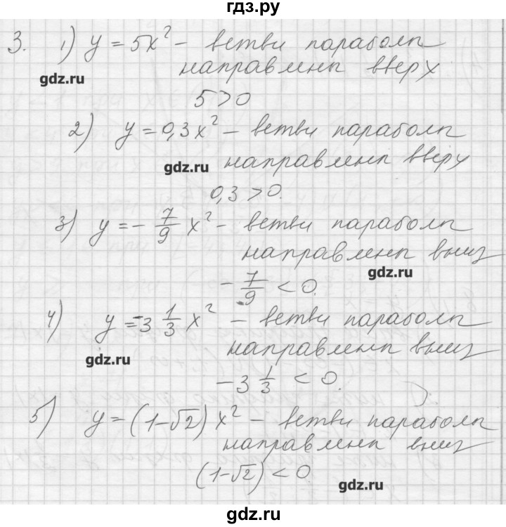 ГДЗ по алгебре 8 класс Ткачева дидактические материалы  § 37 - 3, Решебник №1