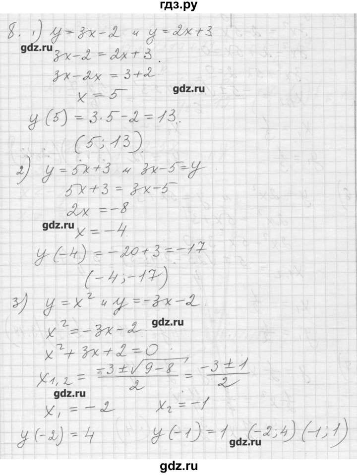 ГДЗ по алгебре 8 класс Ткачева дидактические материалы  § 37 - 8, Решебник №1