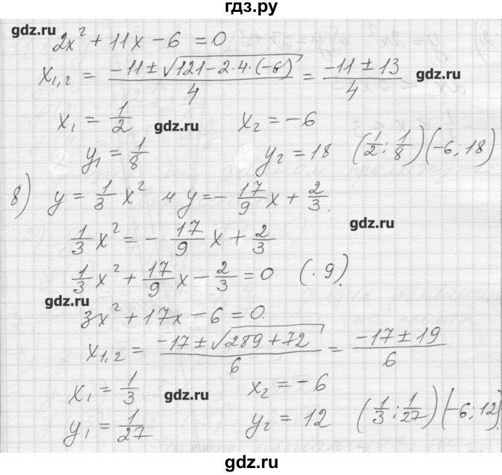 ГДЗ по алгебре 8 класс Ткачева дидактические материалы  § 37 - 8, Решебник №1
