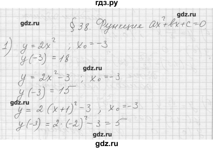 ГДЗ по алгебре 8 класс Ткачева дидактические материалы (Колягин)  § 38 - 1, Решебник №1