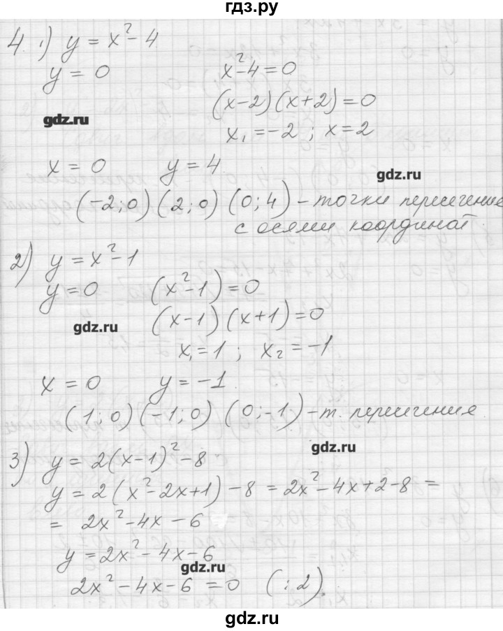 ГДЗ по алгебре 8 класс Ткачева дидактические материалы  § 38 - 4, Решебник №1