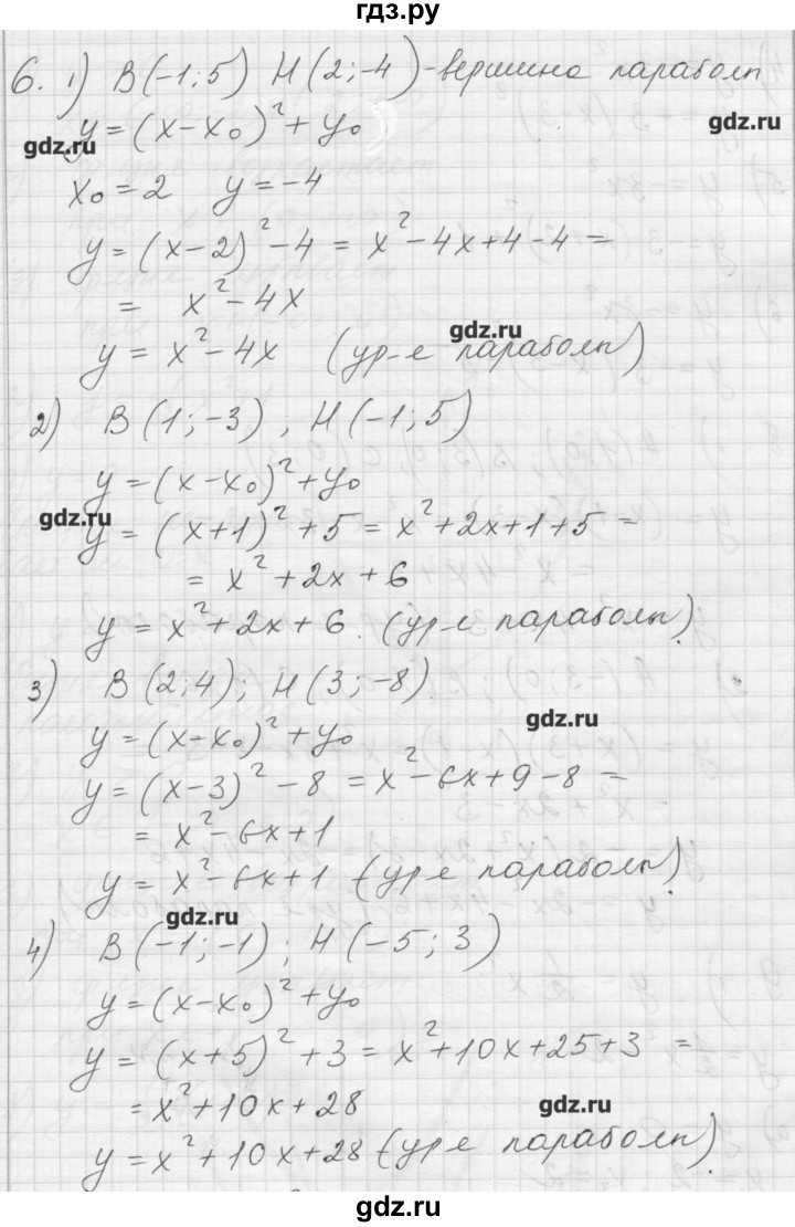 ГДЗ по алгебре 8 класс Ткачева дидактические материалы  § 38 - 6, Решебник №1