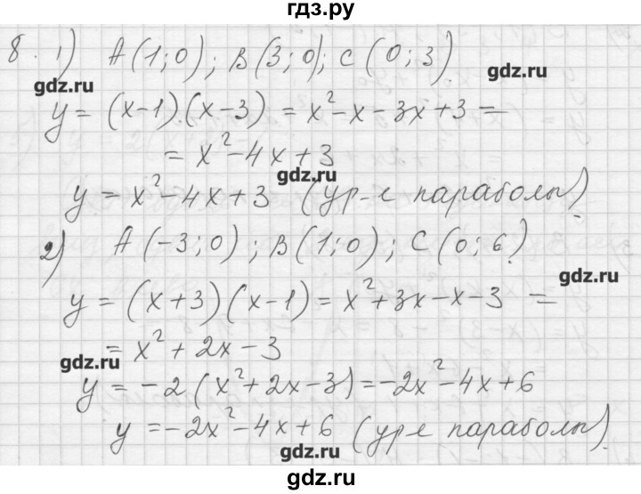 ГДЗ по алгебре 8 класс Ткачева дидактические материалы  § 38 - 8, Решебник №1