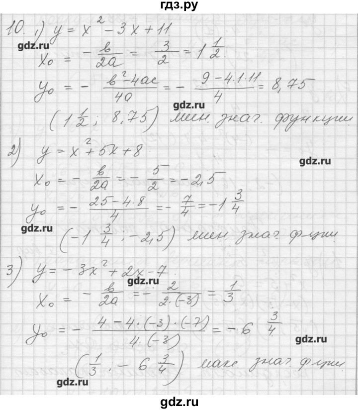 ГДЗ по алгебре 8 класс Ткачева дидактические материалы  § 39 - 10, Решебник №1
