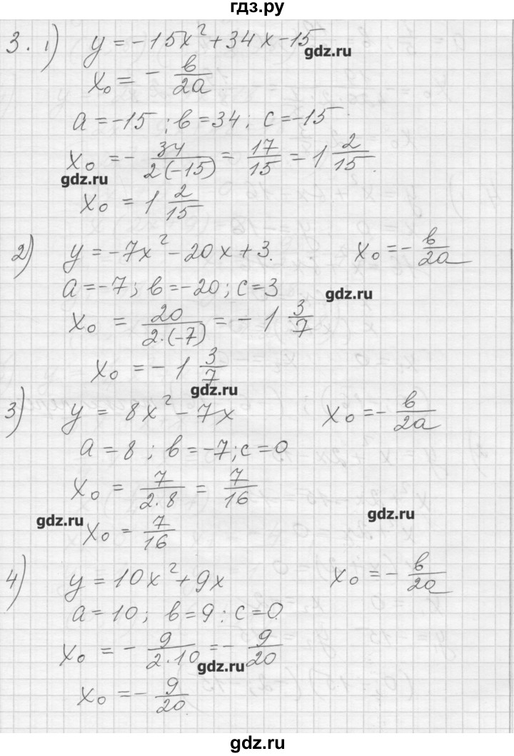 ГДЗ по алгебре 8 класс Ткачева дидактические материалы  § 39 - 3, Решебник №1