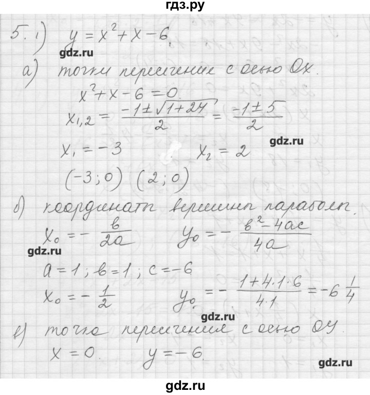 ГДЗ по алгебре 8 класс Ткачева дидактические материалы  § 39 - 5, Решебник №1
