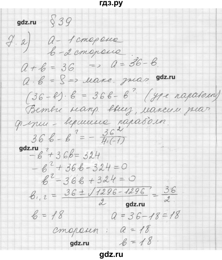 ГДЗ по алгебре 8 класс Ткачева дидактические материалы  § 39 - 7, Решебник №1
