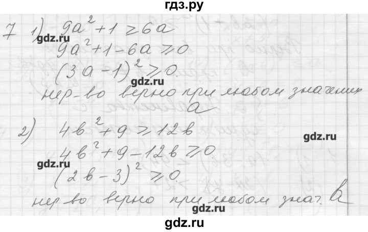 ГДЗ по алгебре 8 класс Ткачева дидактические материалы  § 5 - 7, Решебник №1