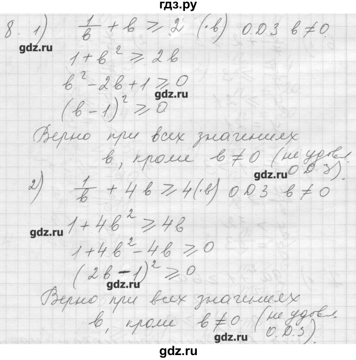 ГДЗ по алгебре 8 класс Ткачева дидактические материалы  § 5 - 8, Решебник №1