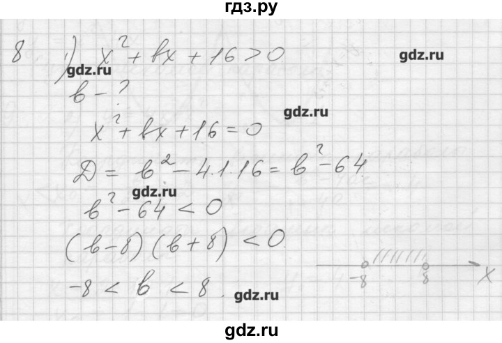 ГДЗ по алгебре 8 класс Ткачева дидактические материалы  § 41 - 8, Решебник №1