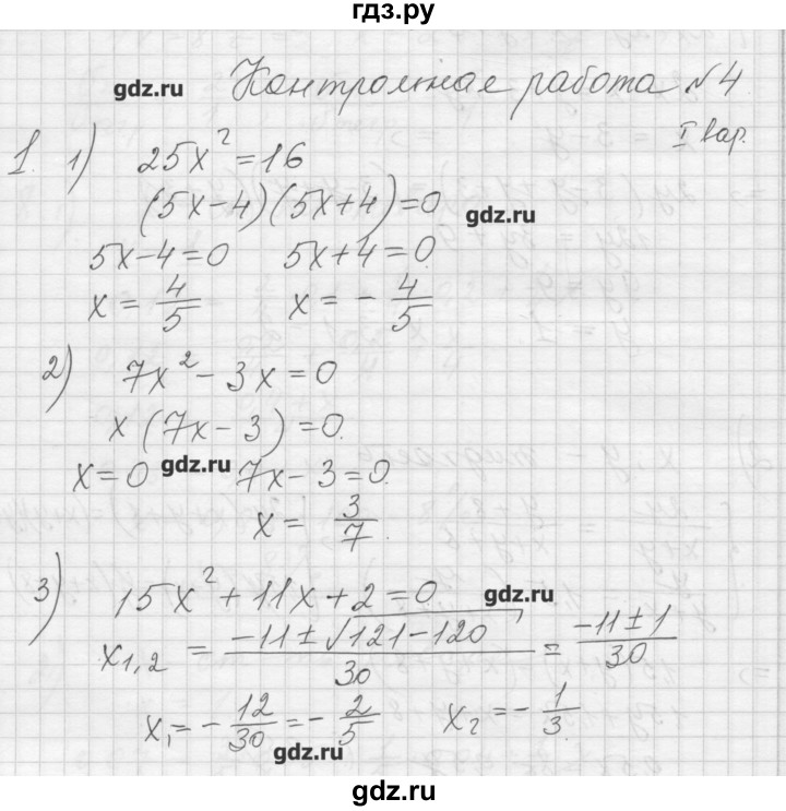 ГДЗ по алгебре 8 класс Ткачева дидактические материалы  контрольная работа. № - 4, Решебник №1