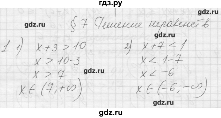 ГДЗ по алгебре 8 класс Ткачева дидактические материалы (Колягин)  § 7 - 1, Решебник №1