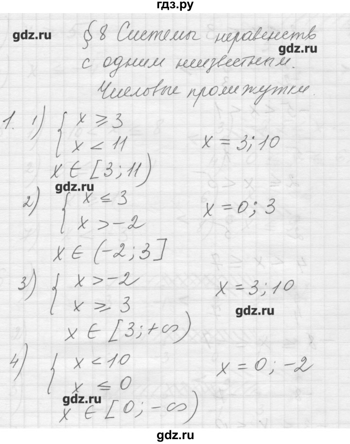ГДЗ по алгебре 8 класс Ткачева дидактические материалы  § 8 - 1, Решебник №1
