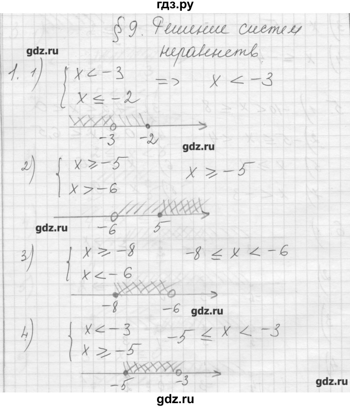 ГДЗ по алгебре 8 класс Ткачева дидактические материалы  § 9 - 1, Решебник №1