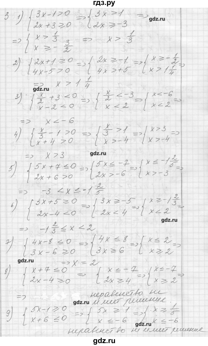ГДЗ по алгебре 8 класс Ткачева дидактические материалы  § 9 - 3, Решебник №1
