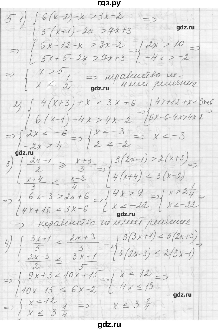 ГДЗ по алгебре 8 класс Ткачева дидактические материалы  § 9 - 5, Решебник №1