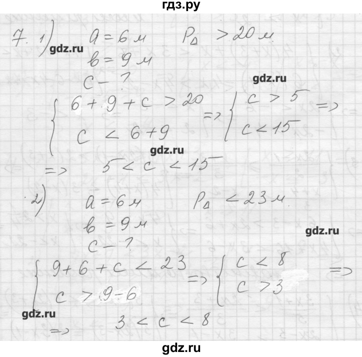 ГДЗ по алгебре 8 класс Ткачева дидактические материалы  § 9 - 7, Решебник №1