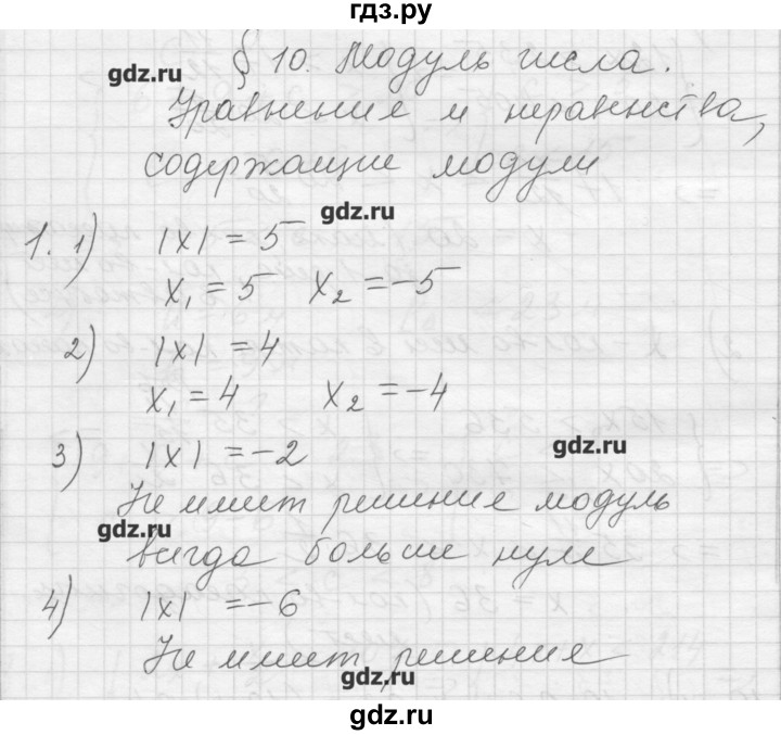 ГДЗ по алгебре 8 класс Ткачева дидактические материалы  § 10 - 1, Решебник №1