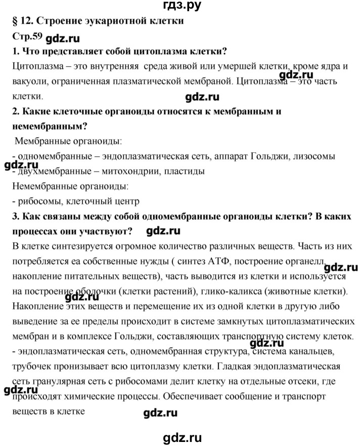 решебник по биологии 9 класс теремов петросова никишов