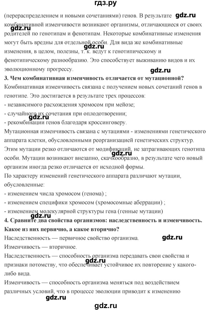 решебник по биологии 9 класс теремов петросова никишов