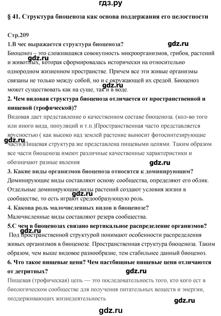 решебник по биологии 9 класс теремов петросова никишов