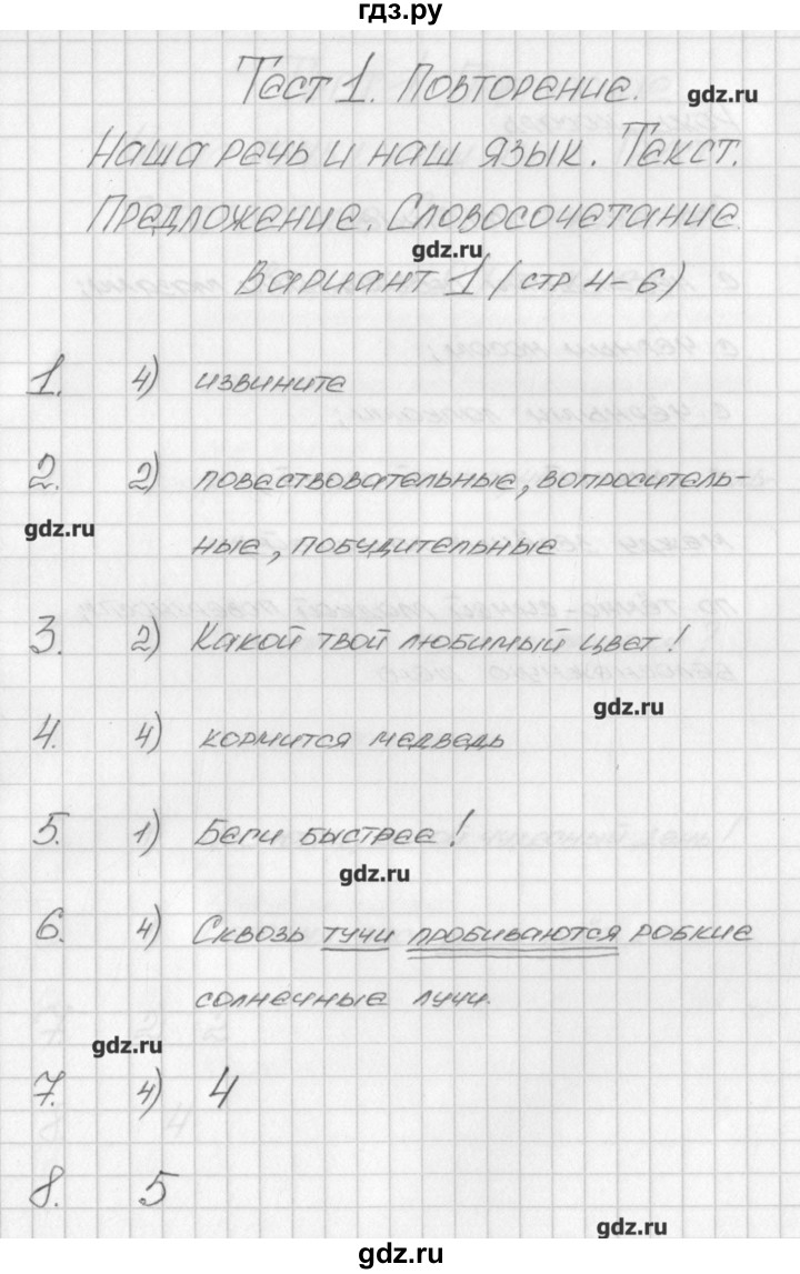 ГДЗ по русскому языку 4 класс Яценко контрольно-измерительные материалы  тест 1. вариант - 1, Решебник №1