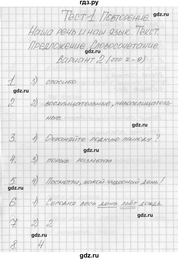 ГДЗ по русскому языку 4 класс Яценко контрольно-измерительные материалы  тест 1. вариант - 2, Решебник №1